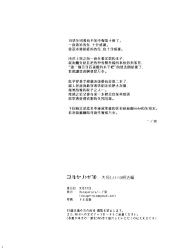 Page 26 of Yoru Yahagi 10