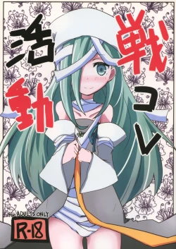 Page 1 of Sencolle Katsudou