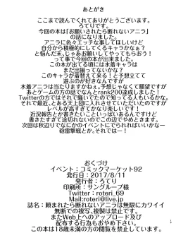 Page 21 of Tanomaretara Kotowarenai Anira wa Mugen ni Kawaii