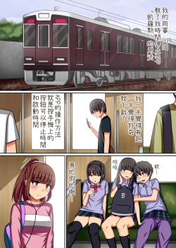 Page 3 of Jikan yo. Tomare! Tsuugaku Tochuu no Muteikou, Muhyoujou na Joshi Gakusei o Hamemakuru! | 時間停止的女孩們 毫無抵抗可以做到爽