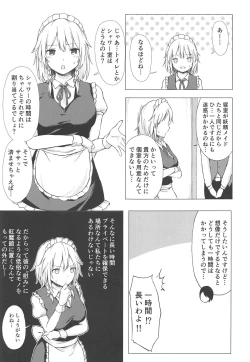 Page 4 of Misete, Nukasete! Sakuya-san