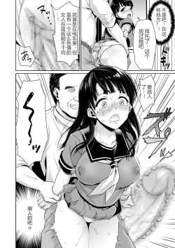 Page 13 of Iya da to Ienai Jimikei Shoujo to Chikan Densha