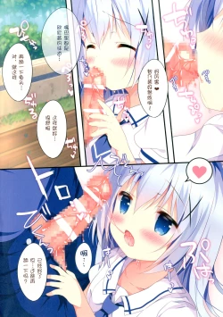 Page 11 of Chicchakute mo Ii desu ka?