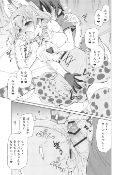 Page 16 of Taihen!! Kondo wa Kaban-chan no Omata ga Harechatta!