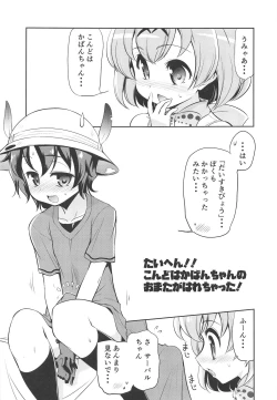 Page 4 of Taihen!! Kondo wa Kaban-chan no Omata ga Harechatta!
