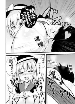 Page 27 of Chireiden no Koishi no Pet na Ore