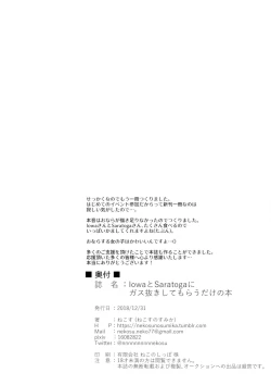 Page 13 of Iowa to Saratoga ni Gas Nuki Shite Morau dake no Hon