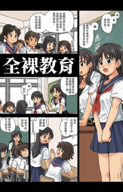 Page 4 of Hadakanbo Kyouiku - JK mo Oppai Marudashi!? Sukoyaka Zenra Jugyou 1 | 女高中生ㄋㄟㄋㄟ全都露!? 健康教育全裸開課