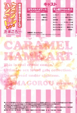 Page 4 of Caramel Hame-Art Genteiban