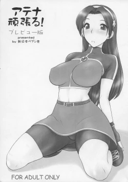 Page 1 of Athena Ganbaru! Preview Ban