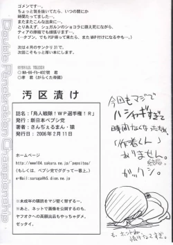 Page 6 of Choujin sentai! WP Senshuken! R