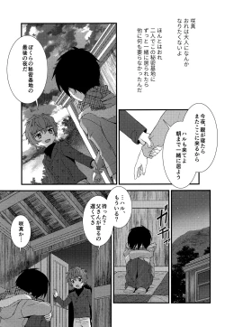 Page 18 of Sayonara Kimi to Himitsu Kichi