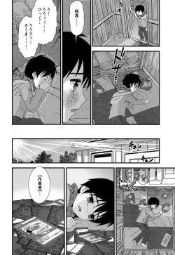 Page 31 of Sayonara Kimi to Himitsu Kichi