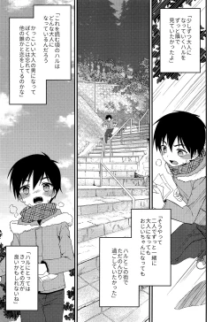 Page 34 of Sayonara Kimi to Himitsu Kichi