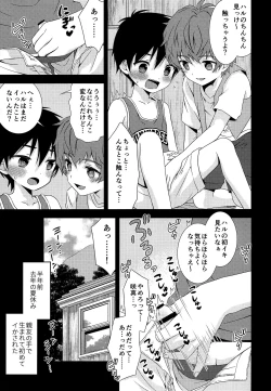 Page 6 of Sayonara Kimi to Himitsu Kichi