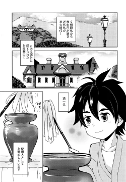 Page 4 of Shounen Kaika