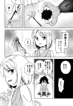 Page 7 of Shounen Kaika