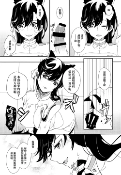 Page 13 of Atago Prologue