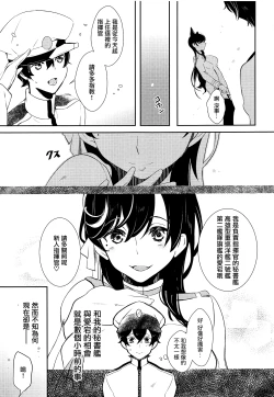 Page 7 of Atago Prologue