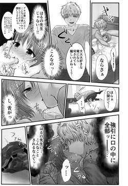 Page 16 of Aru Shounen no Shoumei - Kakokyuu Sex Hen