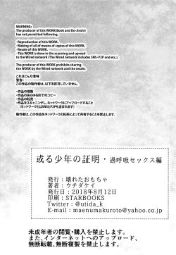 Page 31 of Aru Shounen no Shoumei - Kakokyuu Sex Hen