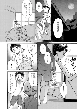 Page 17 of Kare no Natsu