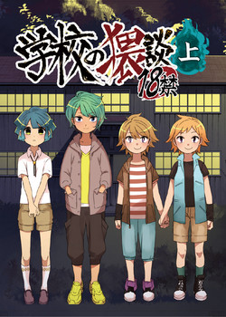 Download Gakkou no Waidan Jou