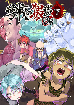 Download Gakkou no Waidan Ge