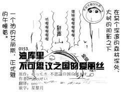 Page 1 of 油库里 不可思议之国的爱丽丝(半生不熟汉化组）