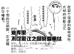 Download 油库里 不可思议之国的爱丽丝(半生不熟汉化组）