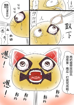 Page 10 of 油库里万圣节（半生不熟汉化组）