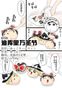 Download 油库里万圣节（半生不熟汉化组）