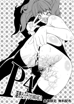 Page 1 of P4 Inran Bitch Rise no Kyuujitsu no Sugoshikata