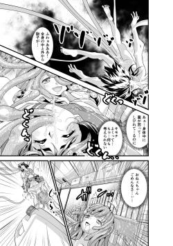 Page 61 of Matsukasa Illusion Dainiya