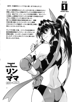 Page 4 of Ring x Mama Bangaihen Comics