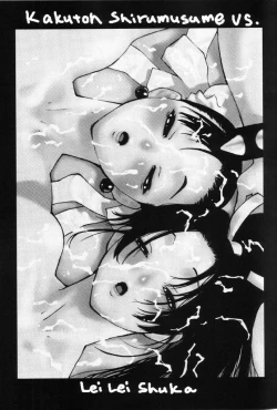 Page 2 of Kakuton Shiruko vs.