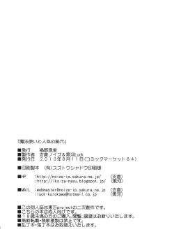 Page 25 of Mahoutsukai to Ninki no Hiketsu