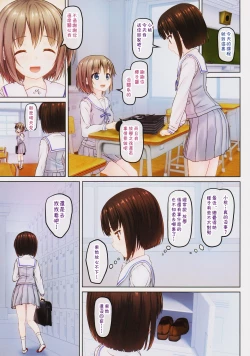 Page 13 of Houkago no Naisho 2