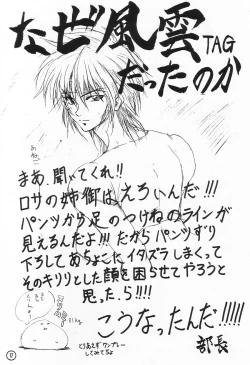 Page 17 of Fuuun Buchou