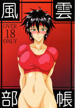 Download Fuuun Buchou