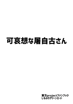 Page 28 of Kawaisou na Tojiko-san