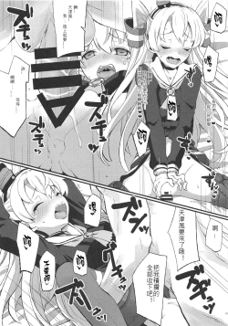 Page 11 of Amaamatsukaze