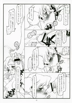 Page 20 of Oujo no Junan
