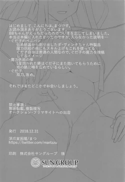 Page 21 of BB-chan to Maryoku Kyoukyuu!!!