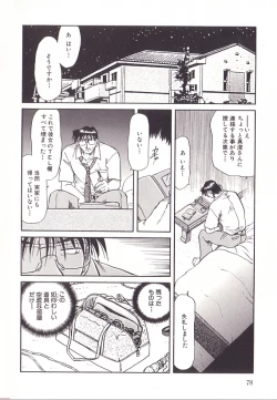 Page 81 of Yuukai Shiiku