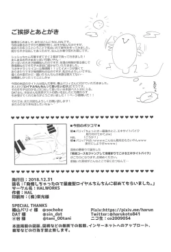 Page 17 of Hatsujou Shichatta no de Ryousangata Royal Chinchin ni Osamete Moraimashita.