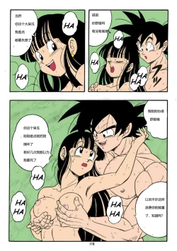 Page 18 of DRAGONBALL H Bessatsu Soushuuhen