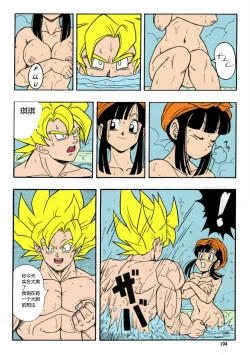 Page 6 of DRAGONBALL H Bessatsu Soushuuhen