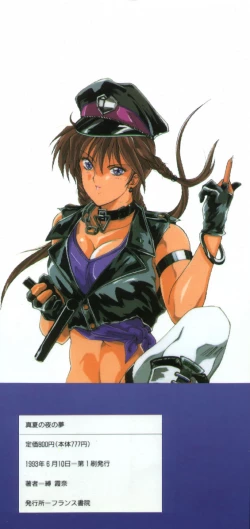 Page 170 of Manatsu no Yoru no Yume