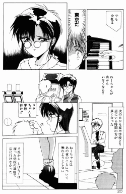 Page 18 of Manatsu no Yoru no Yume